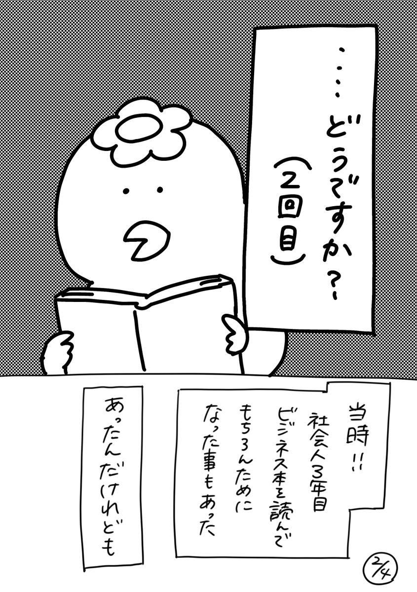 【社会人3年目】220人の会社に5年居て160人辞めた話
173「社会人3年目とビジネス本 1」
#漫画が読めるハッシュタグ #エッセイ漫画 