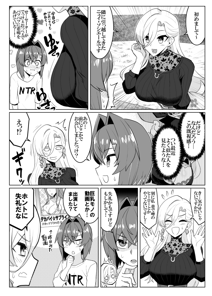 お隣様は巨乳魔女 