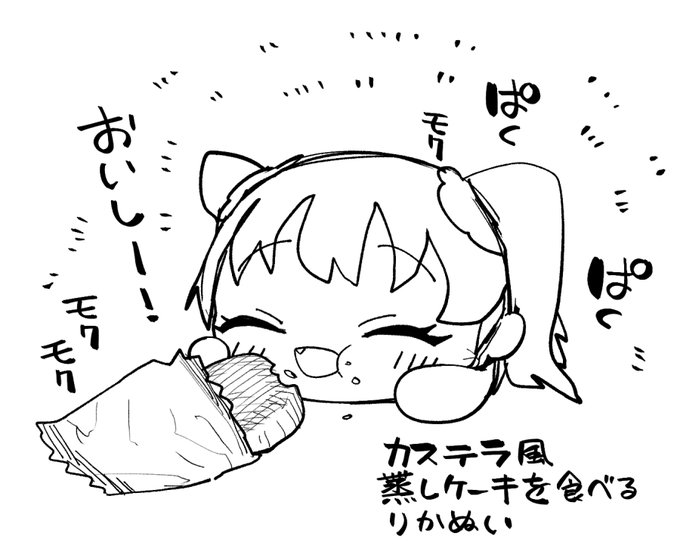 カステラ風蒸しケーキを食べるりかぬいちゃん 