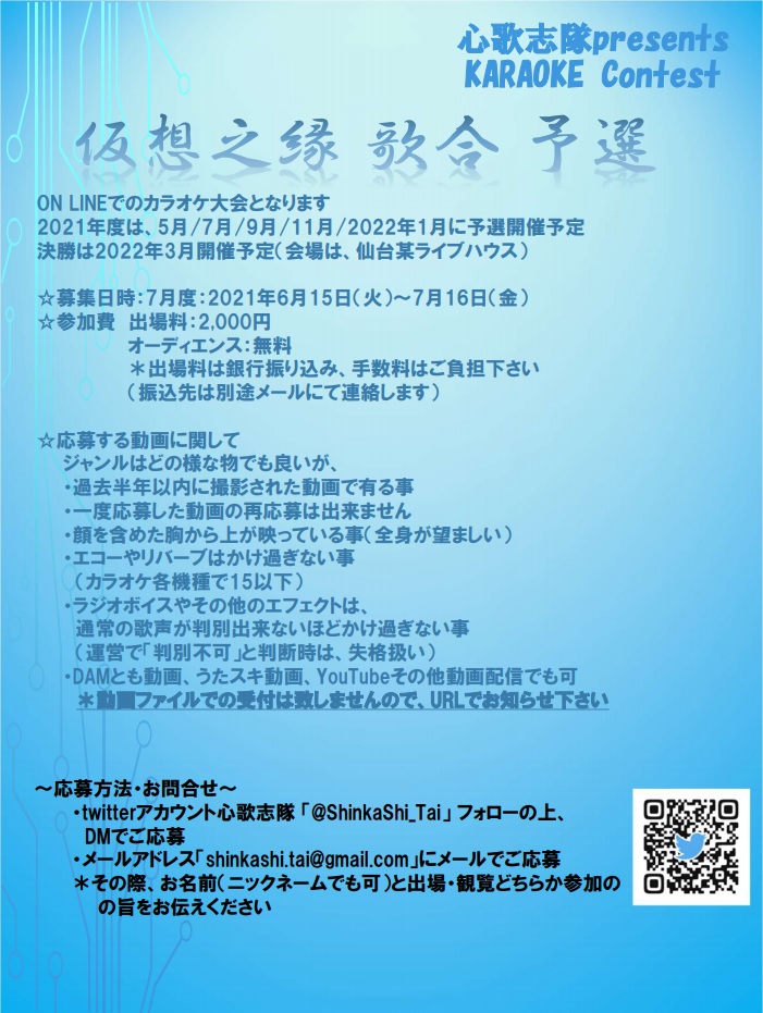 心歌志隊 しんかしたい カラオケ大会企画運営 Shinkashi Tai Twitter 心歌志隊 しんかしたい カラオケ大会企画運営 Shinkashi Tai Twitter