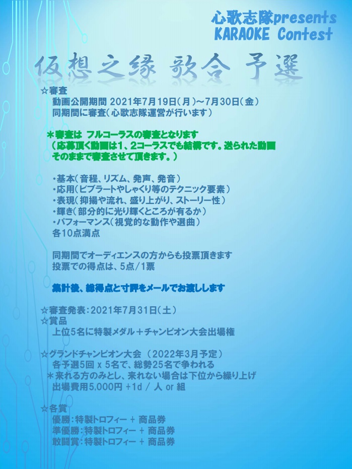 心歌志隊 しんかしたい カラオケ大会企画運営 Shinkashi Tai Twitter 心歌志隊 しんかしたい カラオケ大会企画運営 Shinkashi Tai Twitter