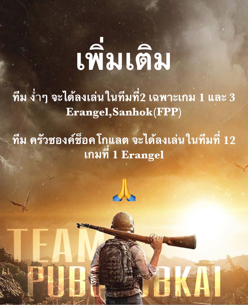 รายชื่อ 16 ทีมประจำวันที่ 31/7/2021☺️🔫

📌กรุณาเข้าทีมที่จองไว้และเข้าให้ตรงตามเกมที่เลือกเท่านั้น
📌รับรหัสเข้าห้องผ่านช่องทางไลน์ตามเวลาที่ประกาศ
📌เล่นเกมมีน้ำใจนักกีฬา ไม่พูดคำที่ไม่เหมาะสมและให้เกียรติผู้เล่นอื่น🥰

สอบถามเพิ่มเติม DM📩 #พับจีพับไก่ 🐓