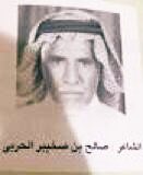 fahad822811's tweet photo. الشاعر  صالح بن صخيبر الله يرحمه :

والشيخ ابن ناحل يسرك ذكره
                    شيخ بتشييد المكارم جاد

خصايله ماظن توجد بغيره 
                          ماياخذ الروّاي والمدّاد 

ماهو بضارٍ بالضعافا يصيدها
                 اليا اعتزا سّوه على الاضداد https://t.co/108R8jKoSX