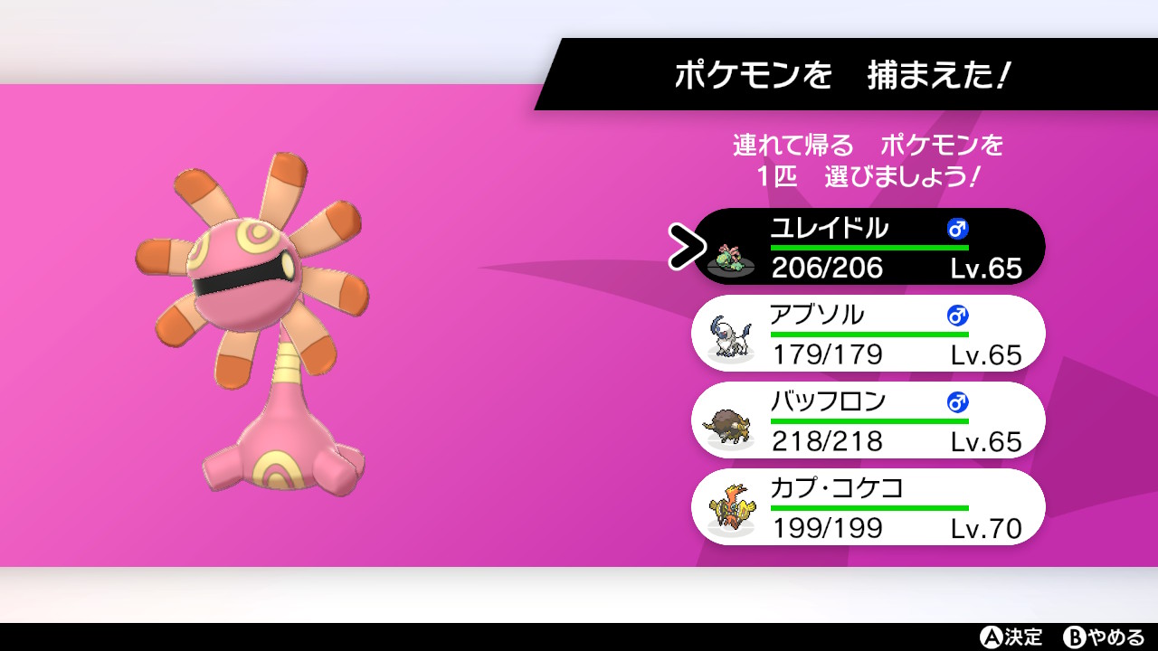 Ss2 色報告 剣盾ダイアド ユレイドル光りました うれしい初ダイアド産 これでダイアド化石ポケモンはアーマルドを残すのみ ポケモン剣盾 Nintendoswitch T Co 73wwfbobqy Twitter