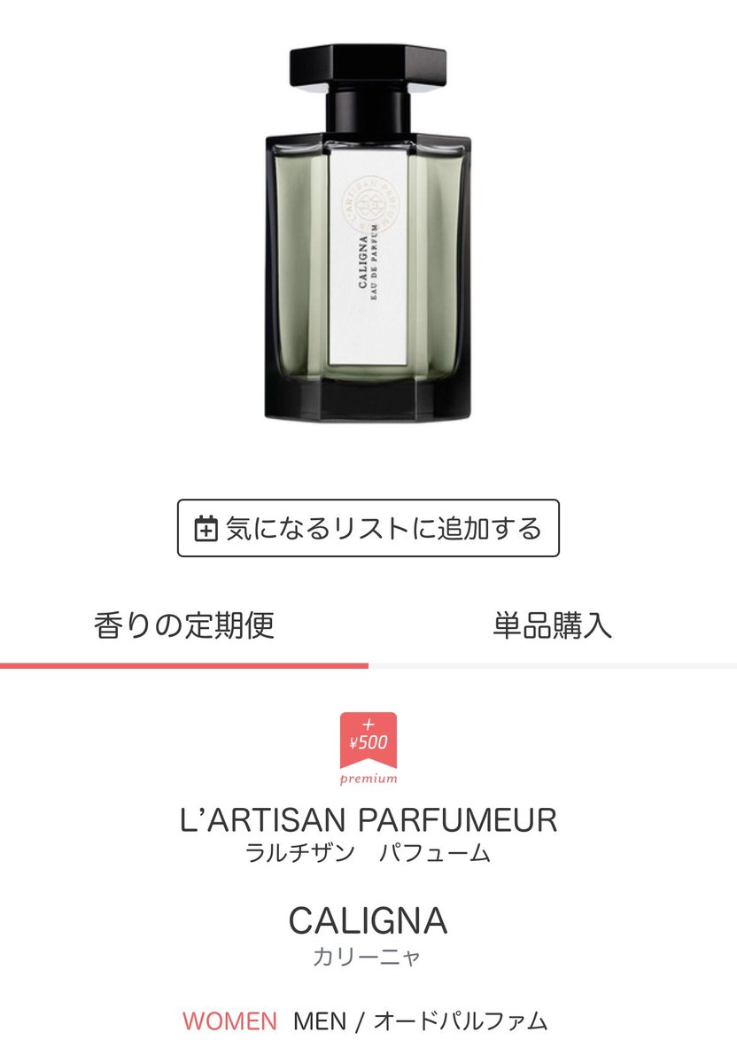 テレビで話題 カラリア ラルチザン パフューム プルミエ フィグエ EDT