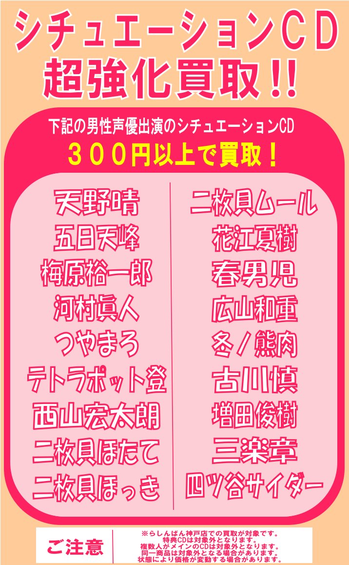 らしんばん神戸店 中古買取販売 毎日11時 時まで営業中 Lashin Kobe Twitter らしんばん神戸店 中古買取販売 毎日11時 時まで営業中 Lashin Kobe Twitter