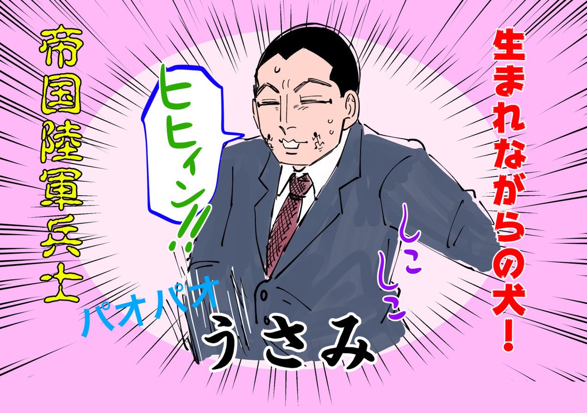 殺伐としたtlに突然の宇佐美上等兵が くら毛の漫画