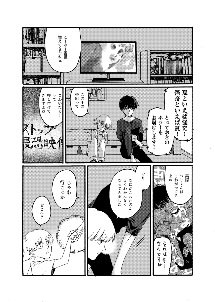 少年とお兄さんが本屋で納涼するお話。
web再録『古本』(1/3) 