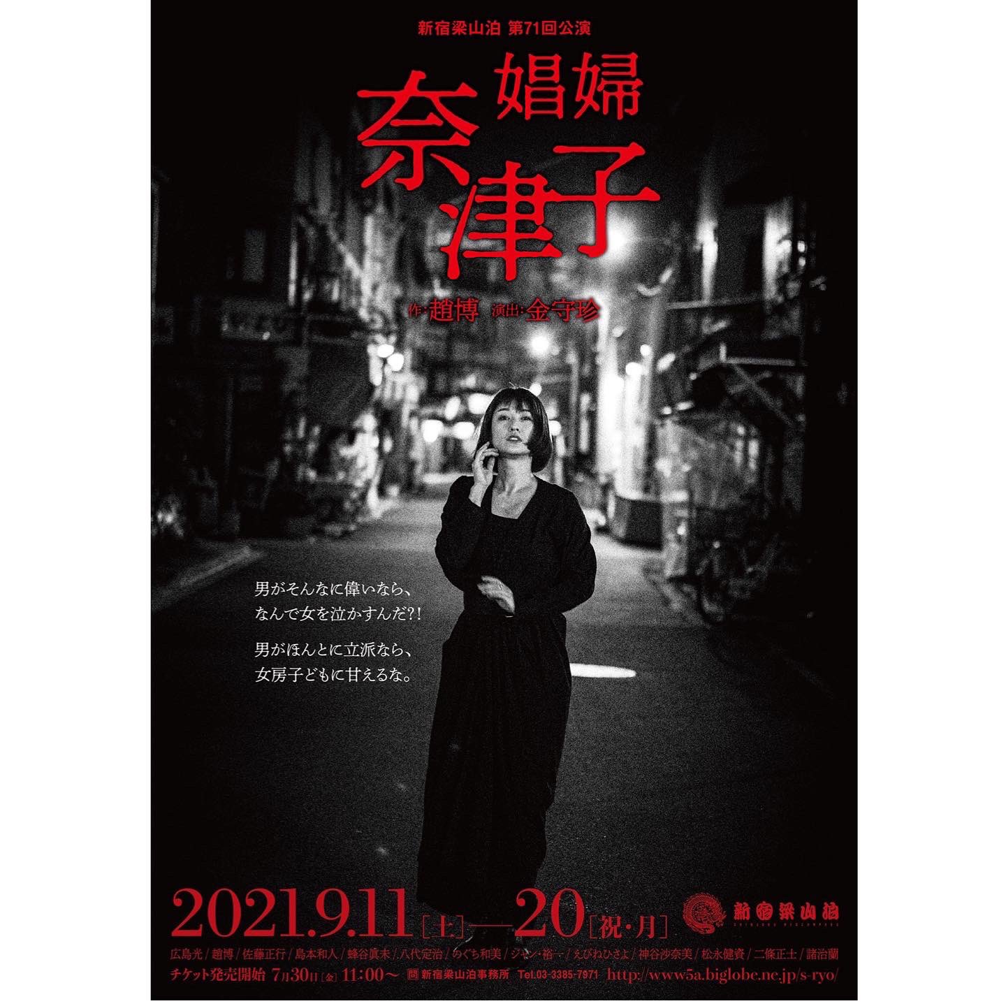 新宿梁山泊(紫テント) on X: 