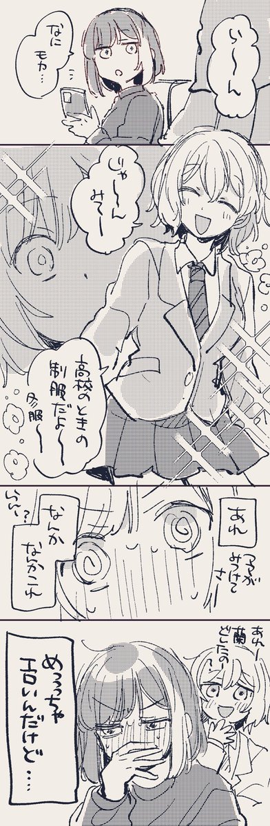 高校卒業してモカに対しての性欲がメラメラ湧いた美竹蘭の漫画です 