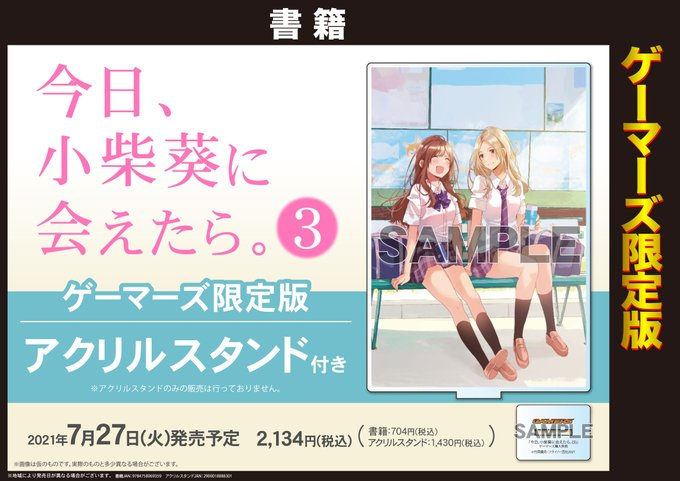 今日小柴葵に会えたらのtwitterイラスト検索結果 今日小柴葵に会えたらのtwitterイラスト検索結果