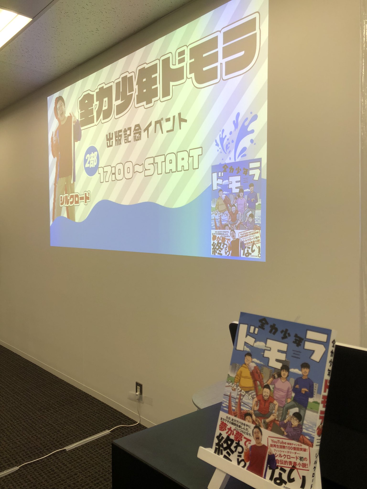 森田 淳司 フィッシャーズ シルクロードさんの著書 全力少年ドモラ の出版記念イベントmcを担当させて頂きました 1部 2部ともにあっという間 楽しすぎて いつまででも聞いてられる最高のトークイベントでした ありがとうございました 全力少年 森田 淳司 フィッシャーズ シルクロードさんの著書 全力少年ドモラ の出版記念イベントmcを担当させて頂きました 1部 2部ともにあっという間 楽しすぎて いつまででも聞いてられる最高のトークイベントでした ありがとうございました 全力少年