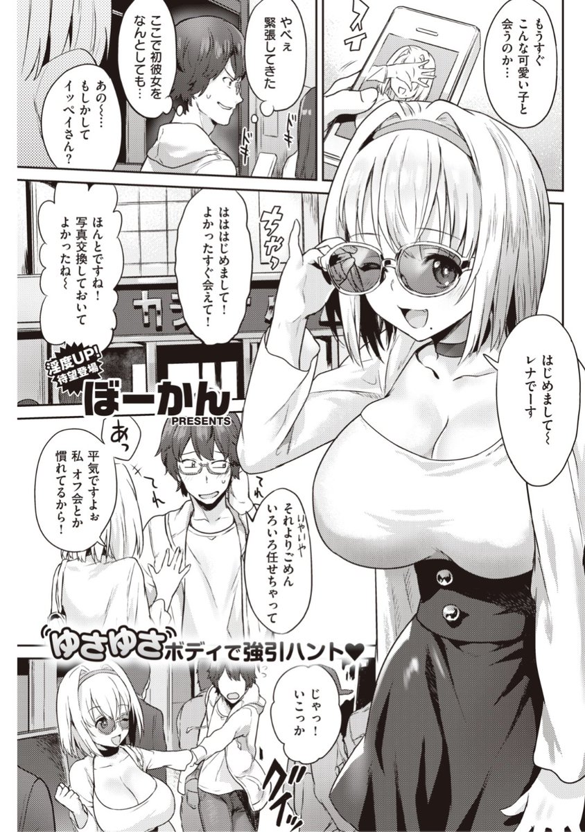 /
㊗単行本発売記念
期間限定配信⏰第2弾!!
\

ぼーかん先生
《いけないかんけい》

初彼女を作る!と意気込んで
ネットで知り合った子と初めて会ったら
いきなりホテル!?🏩
しかもこの子もしかして...?❤️

続きはこちら▷ https://t.co/p3FZj1aU9f

※イメージ画像と実際の修正方法は異なります 