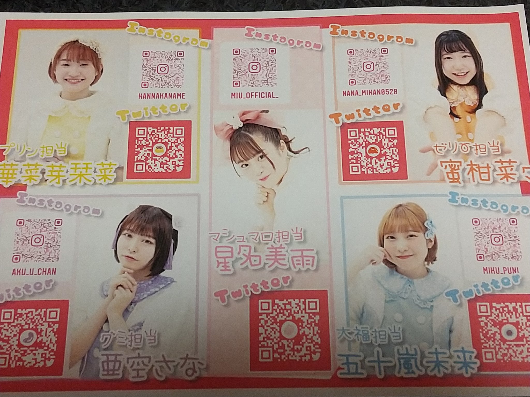 تويتر Ft على تويتر Idol Scramble ぷにぷに さん お菓子の妖精がコンセプトの可愛いグループです ぷにたす 星名美雨 華菜芽栞菜 亜空さな 蜜柑菜々 五十嵐未来 T Co Lf3licdyzw