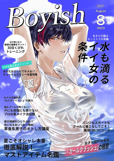 描いてた濡れ透けイラストを、雑誌の表紙風(左)に。
右のはグラビアイメージで。 