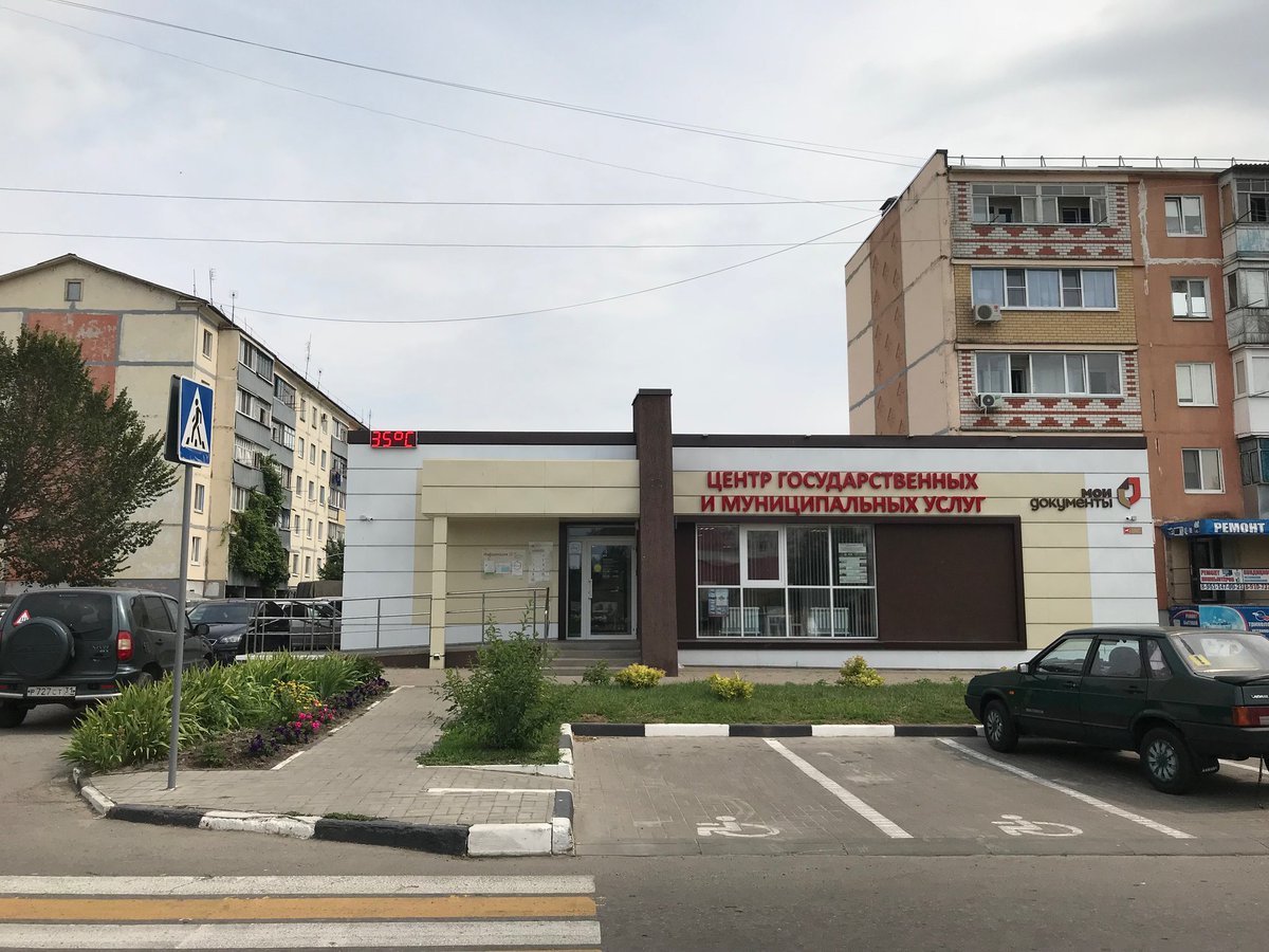 Мфц городищенского района. Мфц азов. Мфц городищенского района пензенской области. Мфц городище. Мфц волгоград.