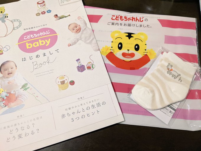 こどもちゃれんじ 妊娠中に資料請求でプレゼントをもらうのがお得 おやこびより