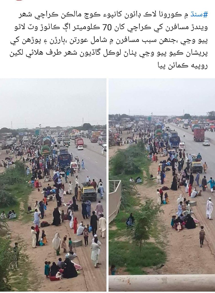arshadalikhoso's tweet photo. سنڌ حڪومت کي فرعوني پٺاڻ ٽرانسپورٽرن جي سهولتڪاري تي مبارڪون۔
#LockdownSindh https://t.co/lFstW2r9PS
