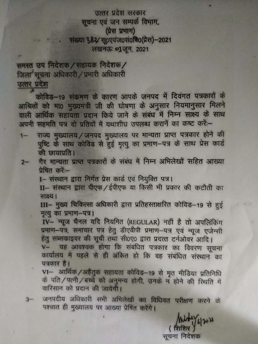 उत्तर प्रदेश सरकार के माननीय मुख्यमंत्री योगी आदित्यनाथ जी की घोषणा के अनुपालन में कोरोना से दिवंगत पत्रकारों के परिवारों को मिलेगी आर्थिक सहायता देखें रिपोर्ट <a href="/CMOfficeUP/">CM Office, GoUP</a> <a href="/UPGovt/">Government of UP</a> <a href="/navneetsehgal3/">Navneet Sehgal</a> <a href="/ShishirGoUP/">Shishir🇮🇳</a> <a href="/dm_ghaziabad/">DM Ghaziabad</a>