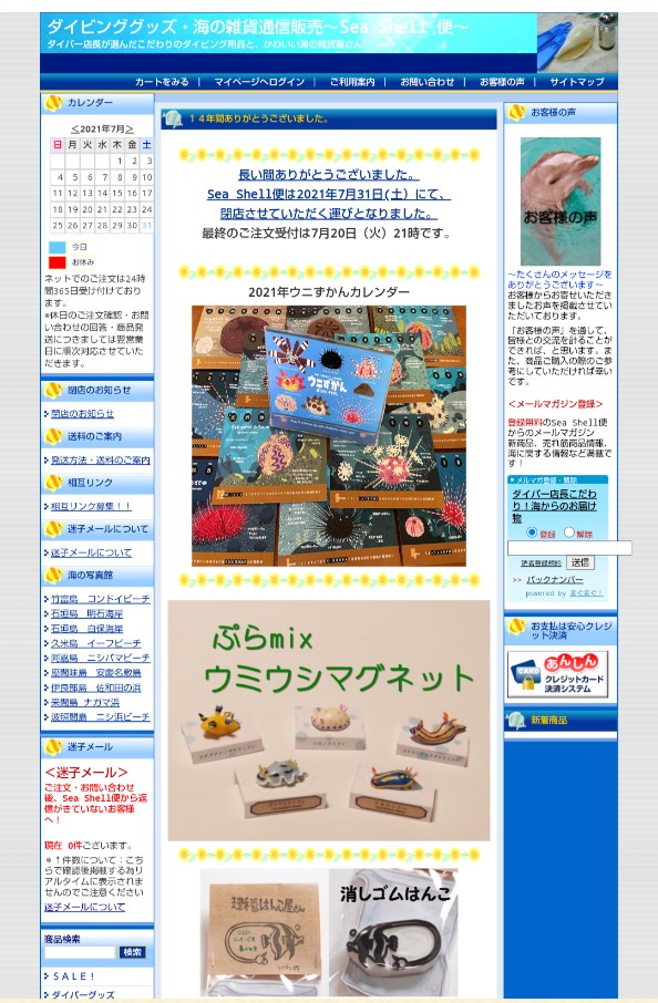 Sea Shell便ダイバー店長 Seashell Diver Twitter