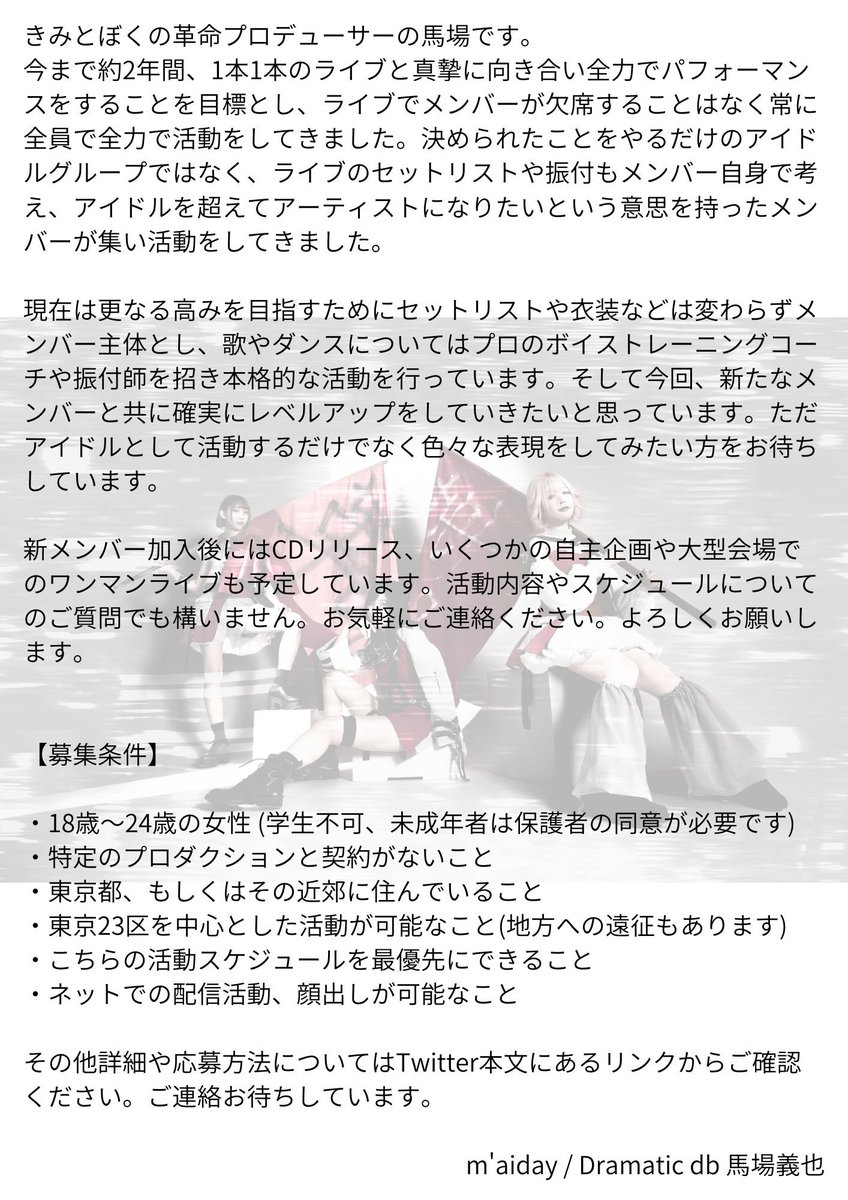 きみとぼくの革命 メンバー募集中 Kimiboku Info Twitter きみとぼくの革命 メンバー募集中 Kimiboku Info Twitter