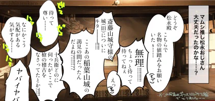 松永おじさん稲葉山城でこうなったんじゃないのかっていうかってな心配をしました。再掲 