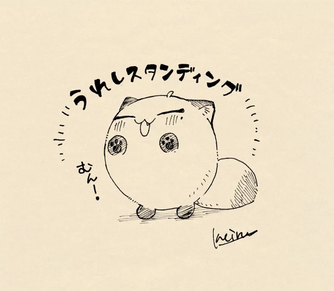 返信不要マロありがとうございます～!3連続褒めマロさんも含めてうれしうれしになったふしみボールを置いておきます! 