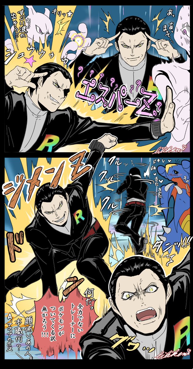 サカキ様のz技ポーズ バトルエージェントのサカキ様はナッ ビリー レサカ原稿中の漫画