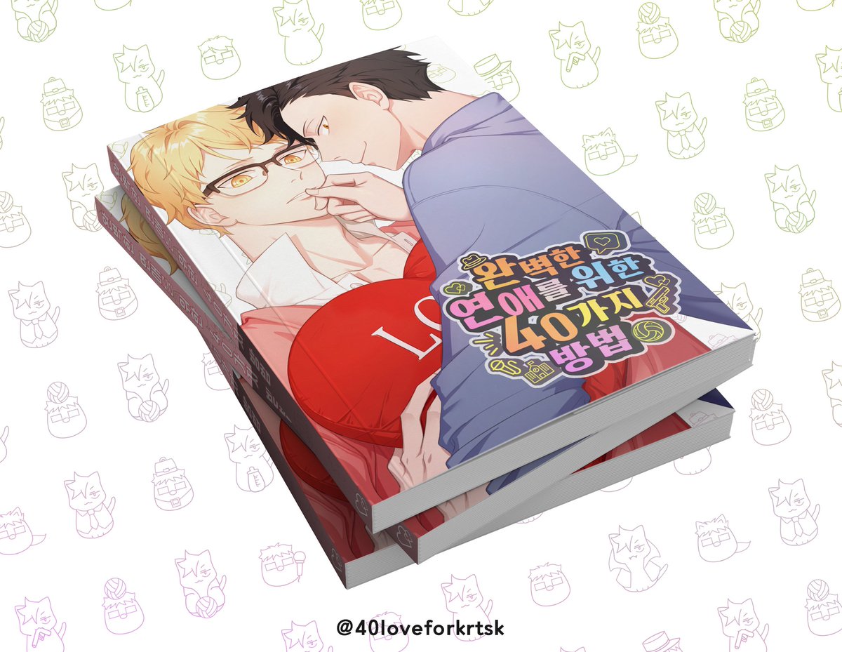 40loveforkrtsk's tweet photo. 쿠로츠키 단문 앤솔로지 
《완벽한 연애를 위한 40가지 방법》

* 2차 통판 기간: 7/31 ~ 8/8

TMM 폼을 사용합니다. 
(성인용) https://t.co/fLloAE2DzD
(미성년자용)https://t.co/sEwrPd24KE

쿠로츠키 앤솔로지 <심상의 기록>, <Attitude>도 함께 진행합니다. 
@AttitudeKrtsk @krtsk_Anthology https://t.co/GhpnKsxWsK