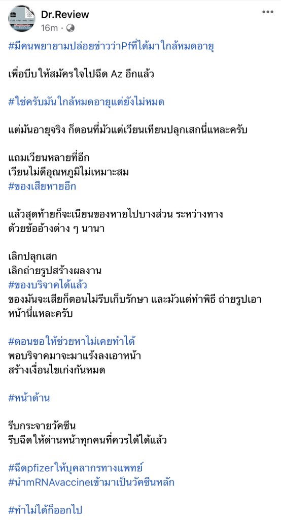 sorkorlao's tweet photo. มึงเป็นเหี้ยอะไรอ่ะ 
ต้องหวง Pfizer ขนาดนั้น

#ทวงPfizerให้หน่วยด่านหน้า https://t.co/6kMbIpfep3
