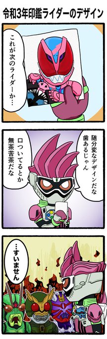 平せ…令和3年印鑑ライダーのデザイン
 #仮面ライダーリバイス 