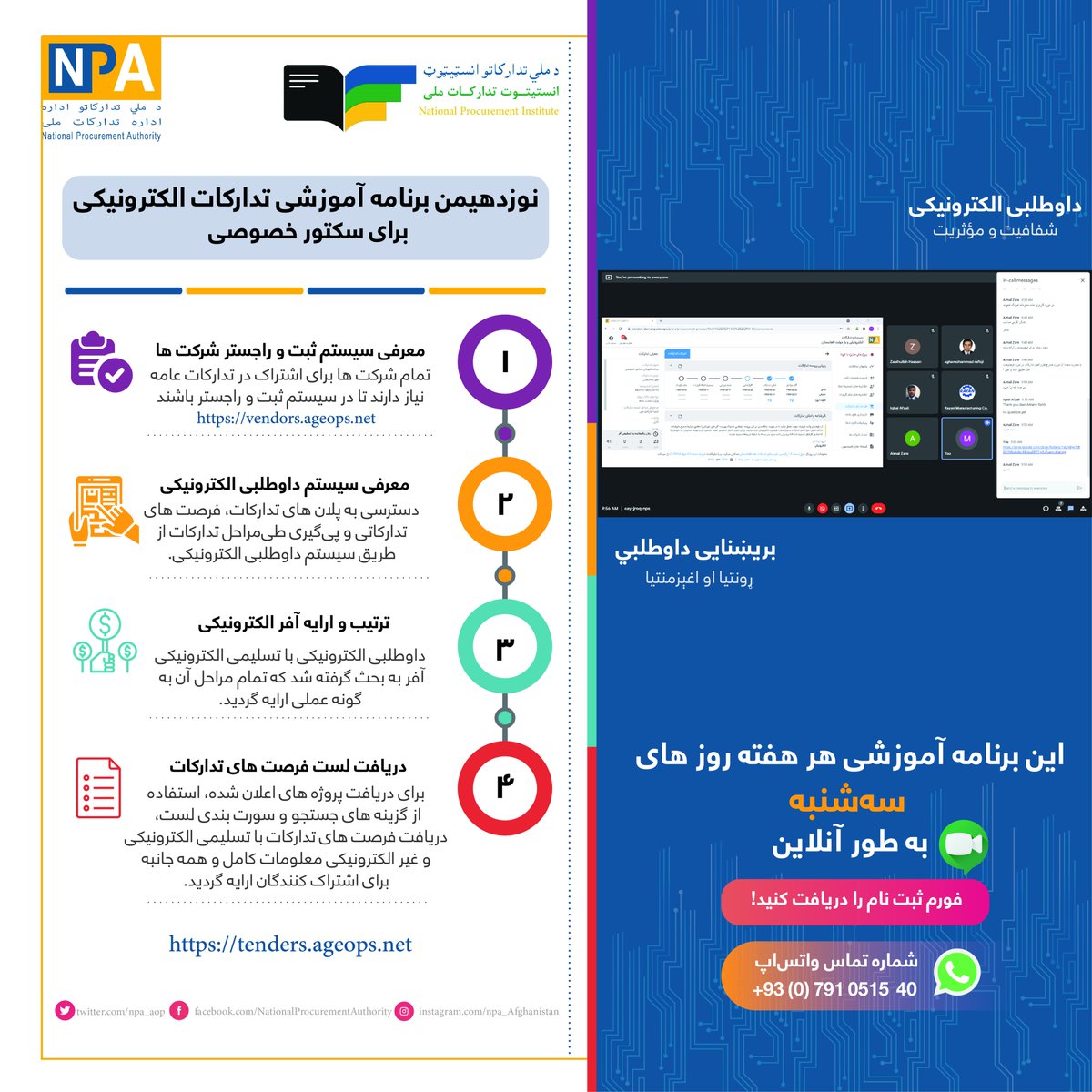 د خصوصي سکتور د پام وړ!

👇

facebook.com/NationalProcur…

#AGEOPS #eTendering #integrity #NPA_Afghanistan
