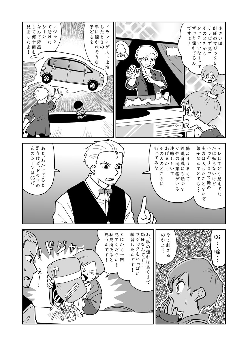 マジシャンと弟子入りしに来た謎の女の子のお話です
#漫画が読めるハッシュタグ 
#漫画
#マンガ
#オリジナル
1/4 