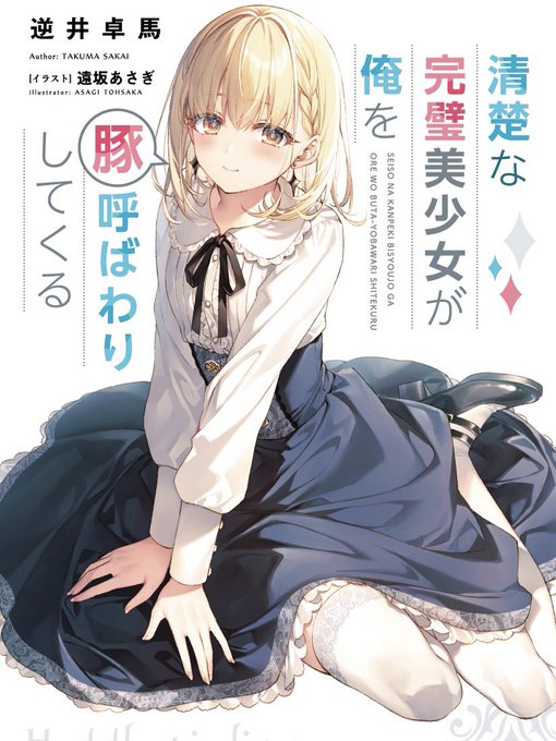 疲れてくるとこういうラブコメが読みたくなる 