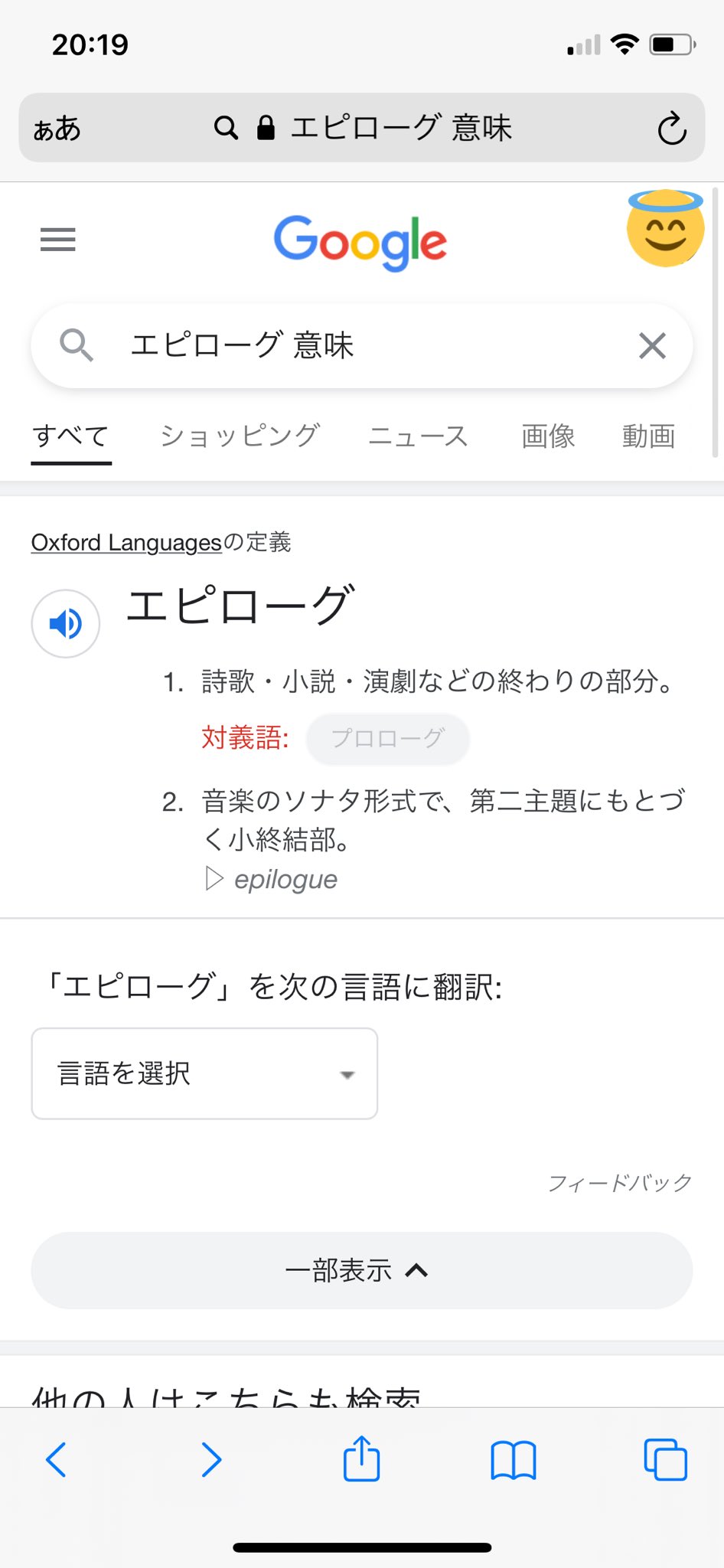 ﾘｱ 7前編済 思わずエピローグの意味を検索してしまうよね T Co Ld6vbhx5x3 Twitter