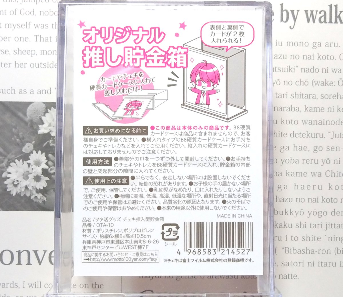 ちぃ 推しのカードやら入れてオリジナルの貯金箱ができるというこちらの商品 セリアがオタクのことわかりすぎててワロたwww そうそう カード本体そのまま入れるとかオタク絶対嫌なのよ 硬質ケースに入れた状態でセットできるとかすごいわ セリアの商品