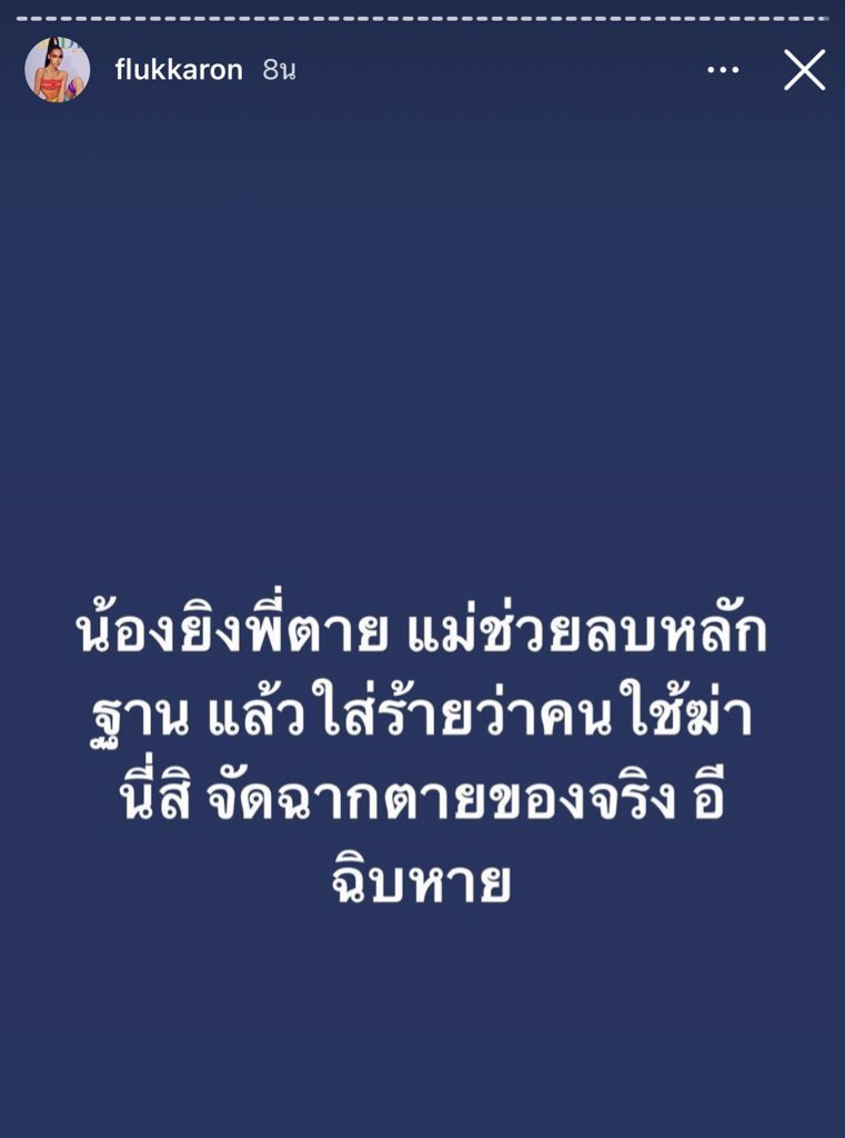 น้องยิงพี่ตายแม่ช่วยลบหลักฐานแล้วใส่ร้ายว่าคนใช้ฆ่า นี่สิจัดฉากของจริง//ฟลุ๊คกะล่อนนนนนบาร์สูงกว่าหลังคาวังแล้วอะ😭🤟🏻
