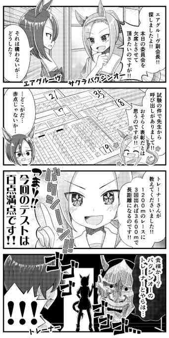 サクラバクシンオーとエアグルーヴと五教科のテストの漫画を描きました。
#ウマ娘 