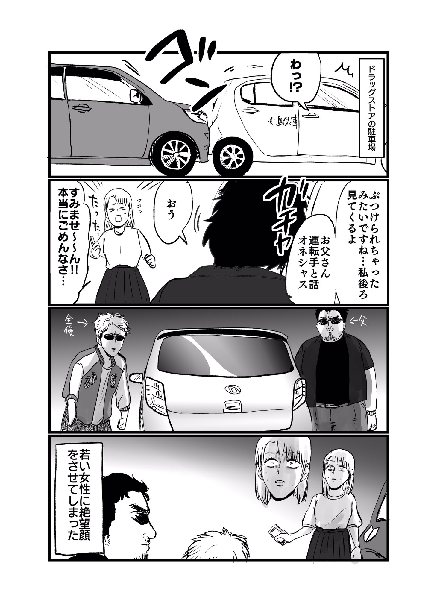 駐車場でぶつけられた 運転手と話そうとした結果 話題の画像プラス