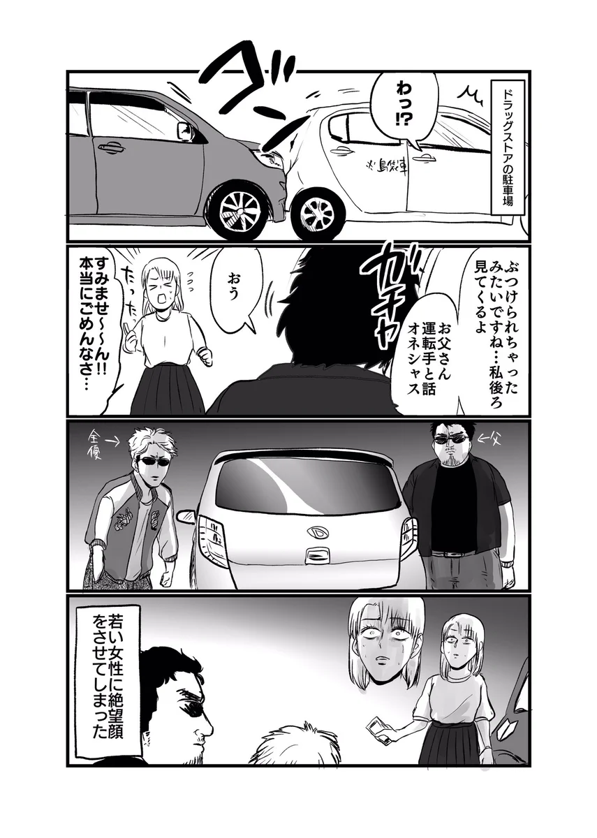 駐車場でぶつけられた？運転手と話そうとした結果www