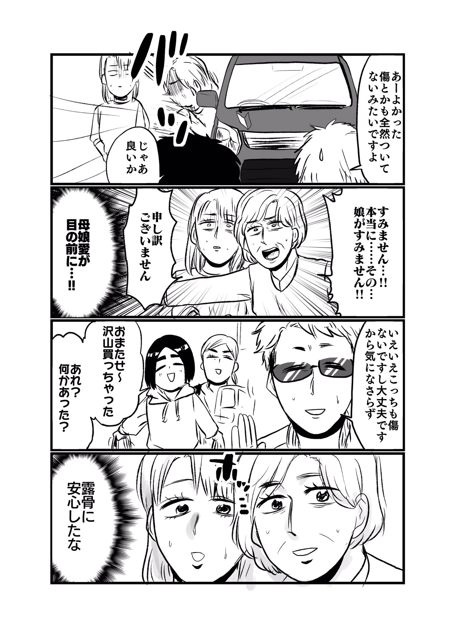 駐車場でぶつけられた？運転手と話そうとした結果www