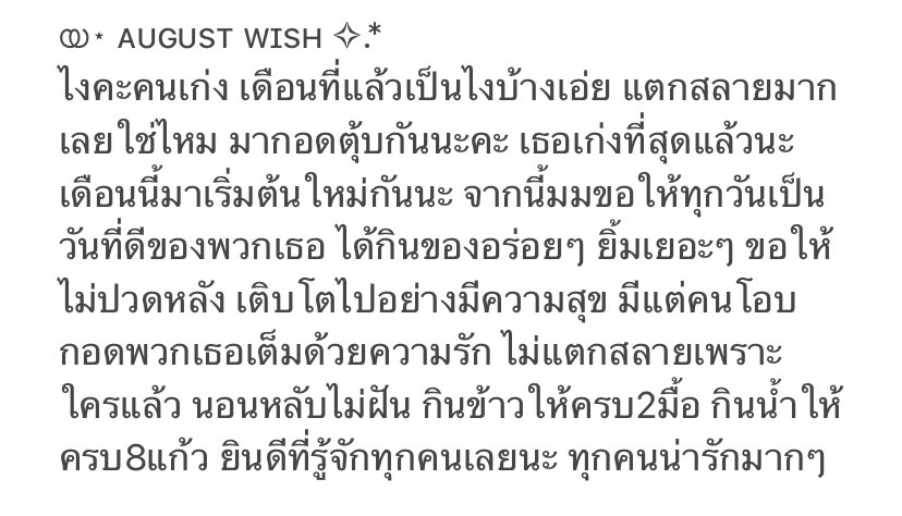 ᴀᴜɢᴜsᴛ ᴡɪsʜ - ᴇᴠᴇʀʏᴏɴᴇ  ꊞ🖐🏻⸍꙳ ʜey! 🫀｡