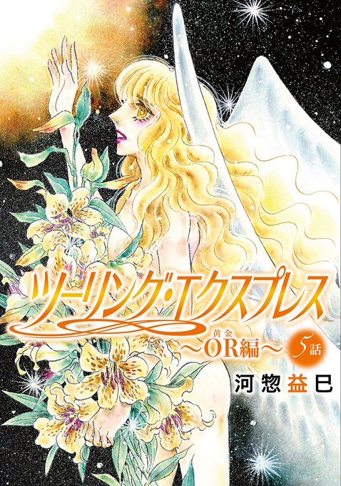 河惣益巳 を含むマンガ一覧 いいね順 2ページ ツイコミ 仮 河惣益巳 を含むマンガ一覧 いいね順 2ページ ツイコミ 仮