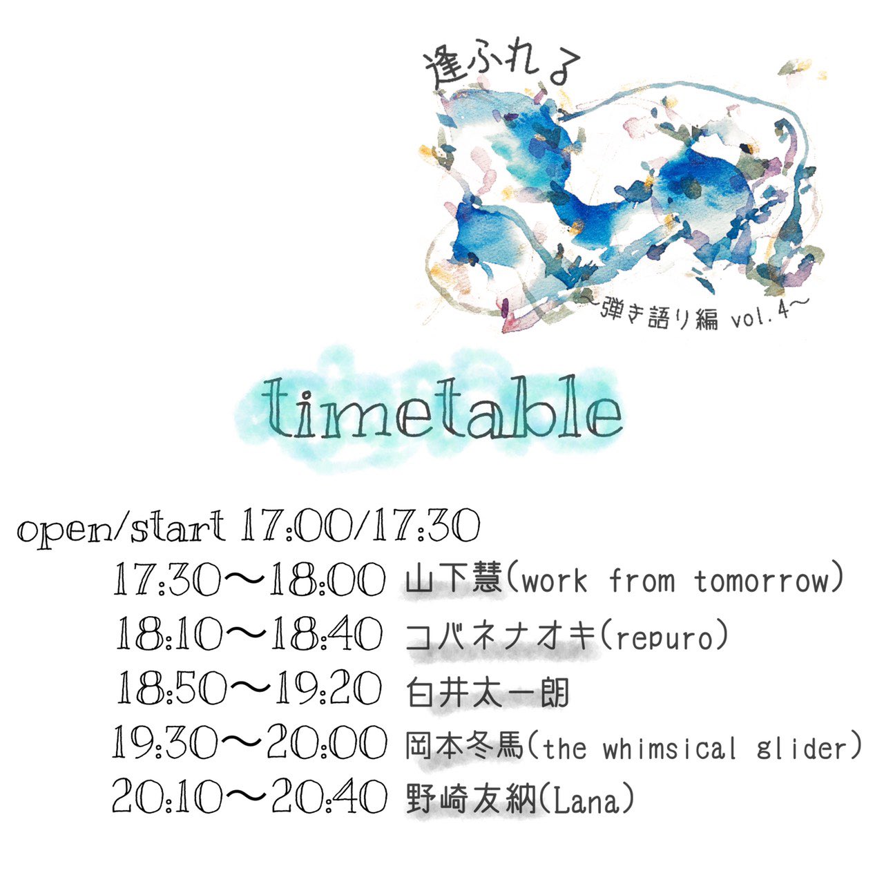 岡本冬馬 Twg A Twitter 僕が歌う理由とか あなたが音楽聞く理由とか それでも直接聴いてほしい歌とか それでも聴きには来れないこととか やっぱり譲れないものとか やっぱり大切なものとか 逢ふれるには詰まってるから しっかり歌いますね 出来るなら塚本エレバティに