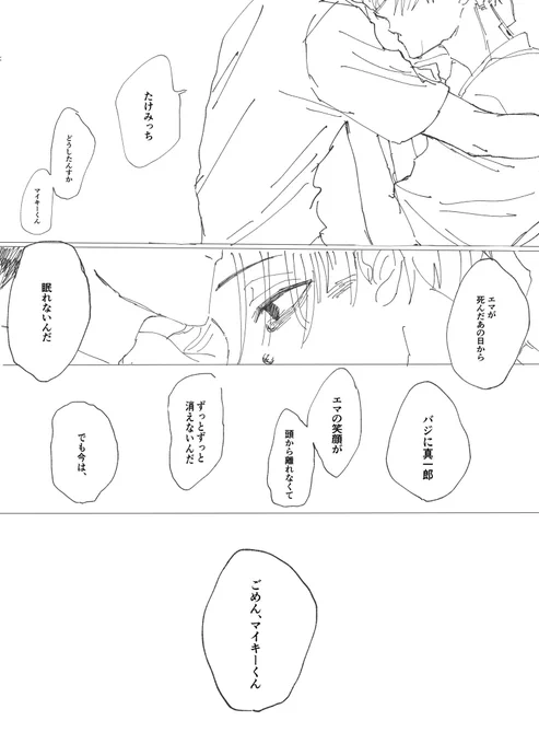 過去でまた会おうね マイ武
⚠︎死ネタ 