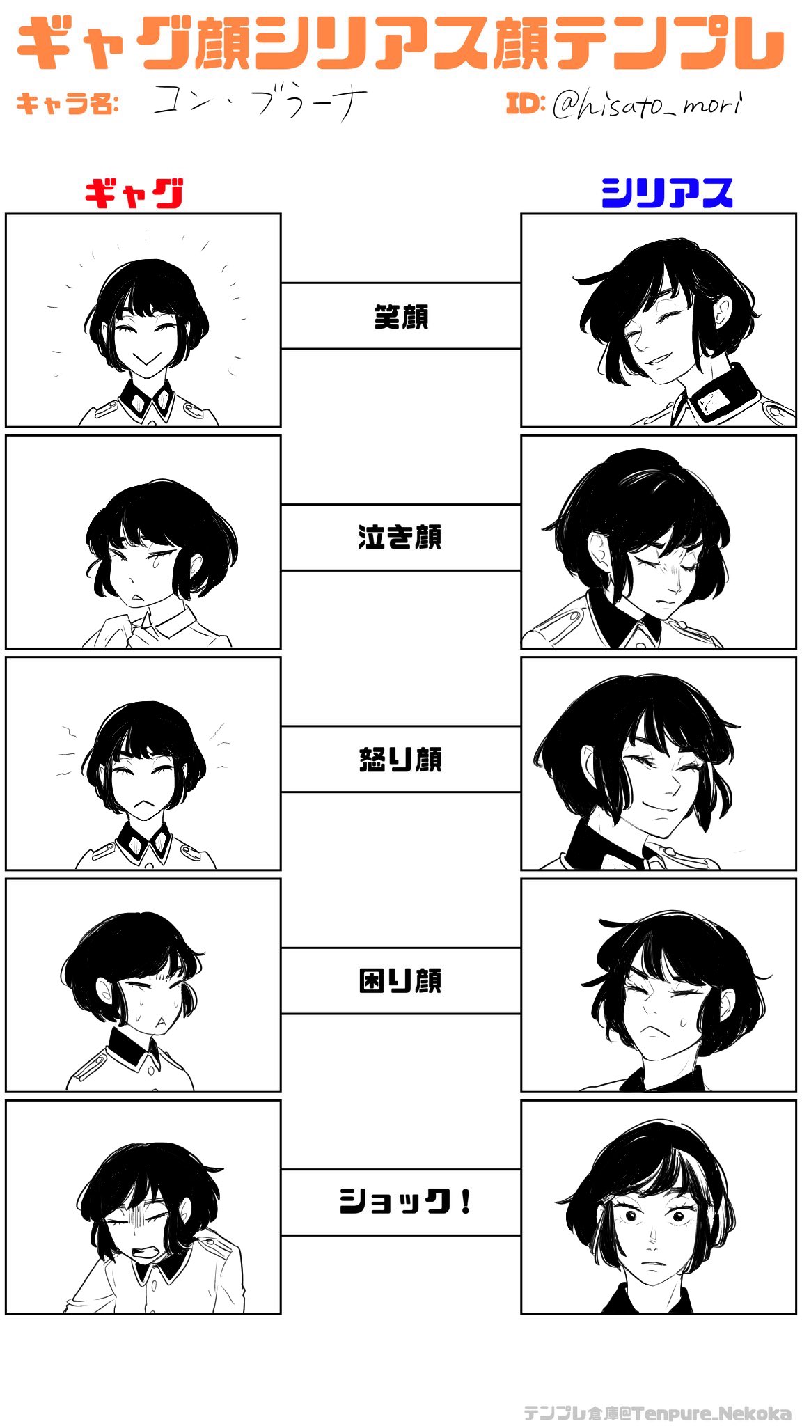 森 久都 ギャグ顔シリアス顔テンプレ コンちゃん1枚目 糸目キャラの開眼苦手な方はご注意です T Co Fzmwqcrwku Twitter