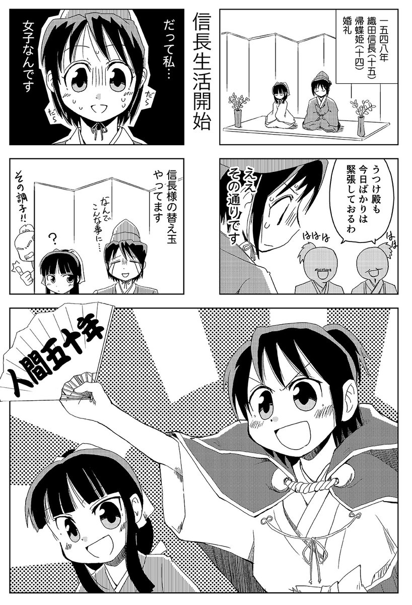 信長の身代わりにされる女の子の話
「のぶながちゃん公記」 