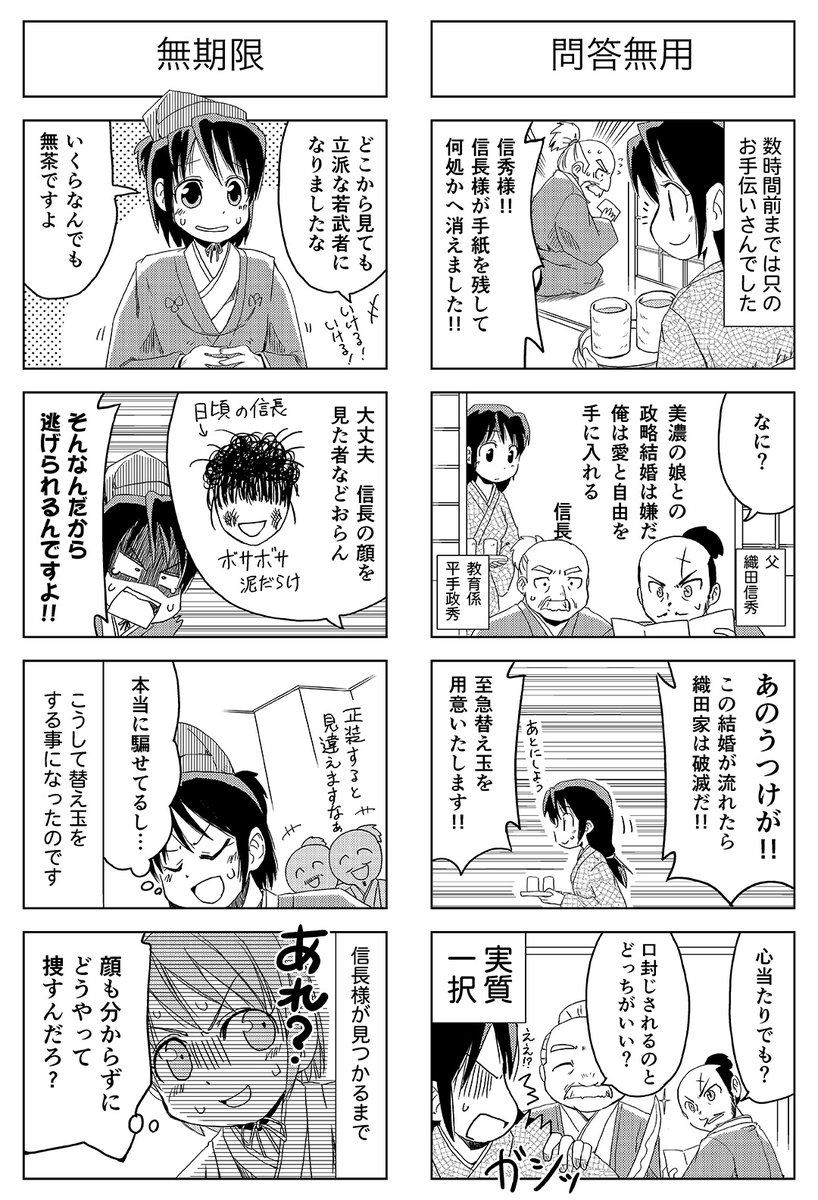 信長の身代わりにされる女の子の話
「のぶながちゃん公記」 