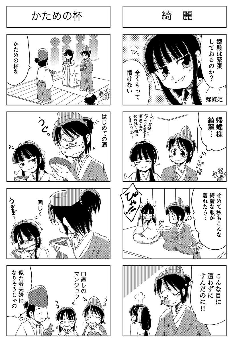 信長の身代わりにされる女の子の話
「のぶながちゃん公記」 