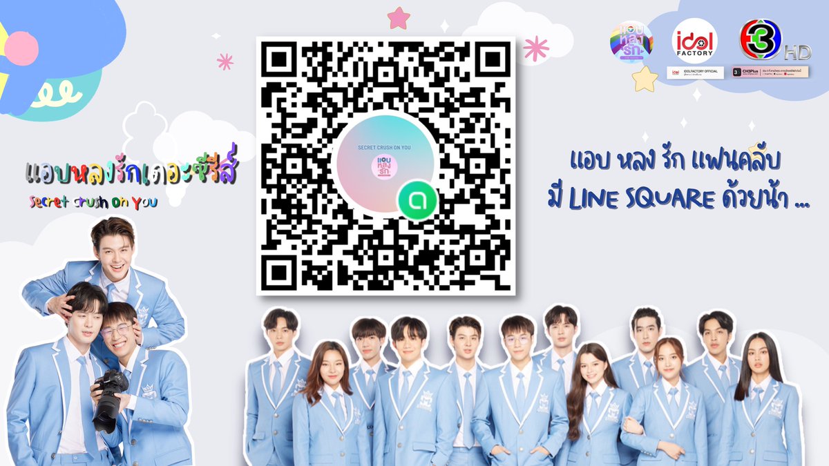idolfactorynews's tweet photo. 31072021 : Update Line Square Secret On You NEWs ล่าสุด 🌸

เข้ามาเม้าท์มอยหอยกาบกับน้องๆนักแสดงกันได้น๊า☺️🤲🏻~

#Saint_sup 
#bbil1ypn #seng_wichai #ppriseee #hengpnp #Nuttwsr #oppopp #dewnitikorn #namorntaraaa #Freen #beckysangels #ggggggging
#แอบหลงรักเดอะซีรีส์ #SCOYtheseries https://t.co/pm5bMcXTfD